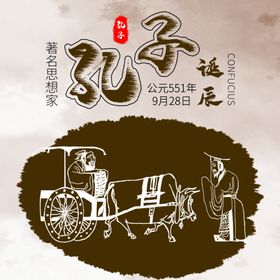 孔子诞辰日经典国学道德讲堂