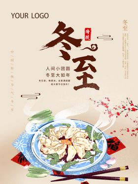 冬至冬至节气