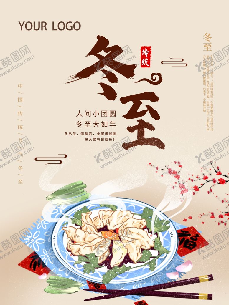 编号：82085609260523157699【酷图网】源文件下载-冬至冬至节气