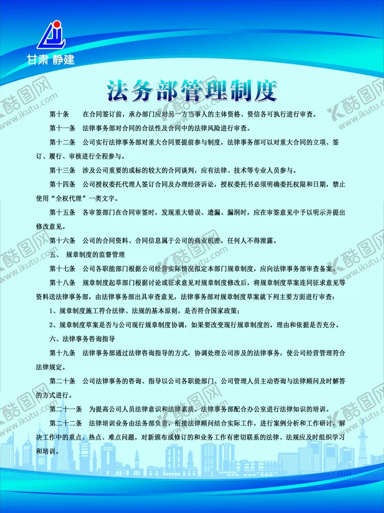 编号：16576007010408319825【酷图网】源文件下载-企业制度