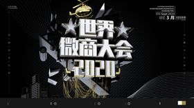 世界微商大会