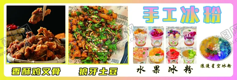 编号：24256701230822568851【酷图网】源文件下载-冰粉