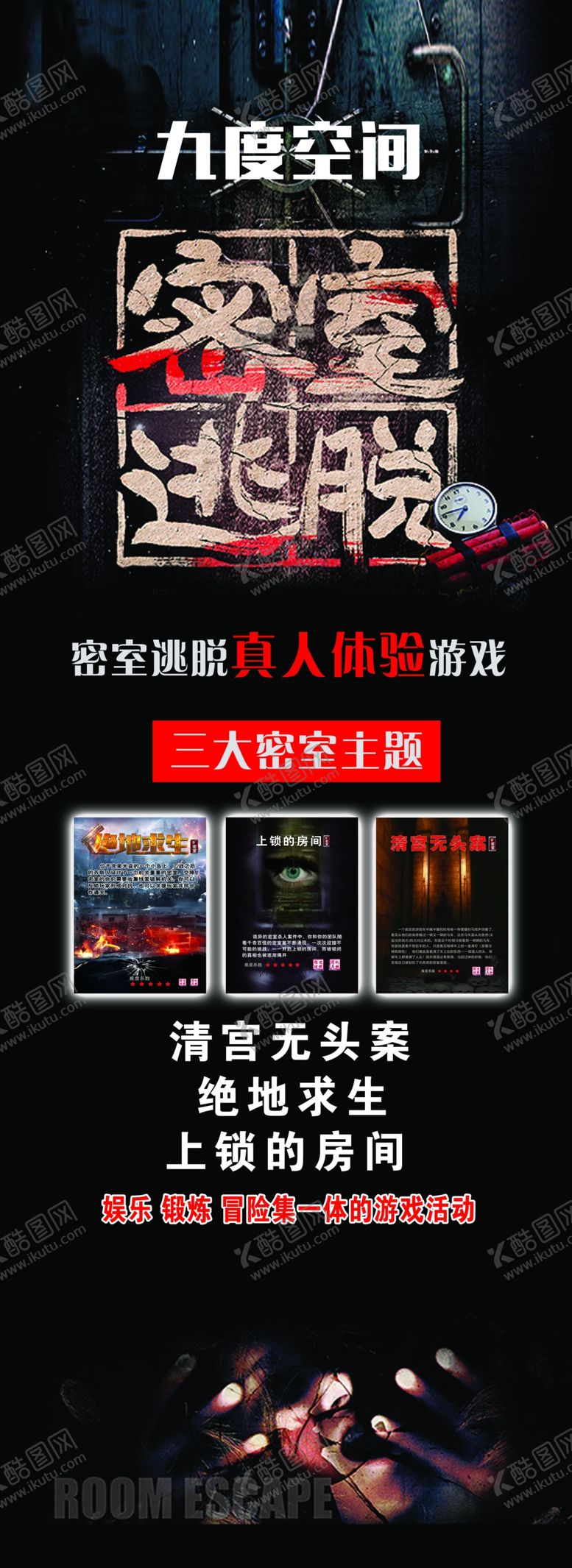 编号：97801810230401404003【酷图网】源文件下载-密室逃脱