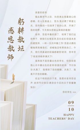 教师节明信片