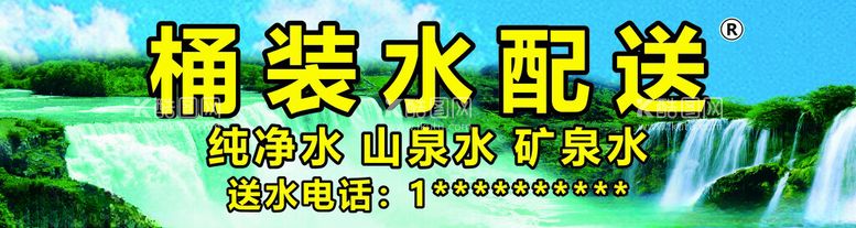 编号：90840912122113587129【酷图网】源文件下载-桶装水海报设计