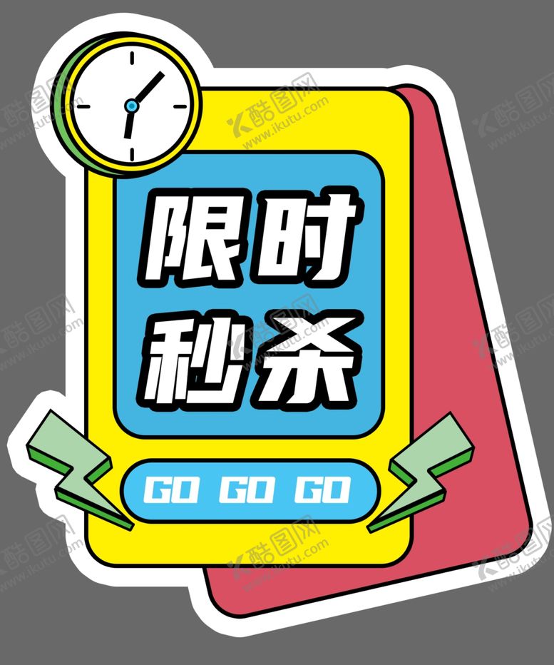 编号：99873712230151112685【酷图网】源文件下载-限时秒杀