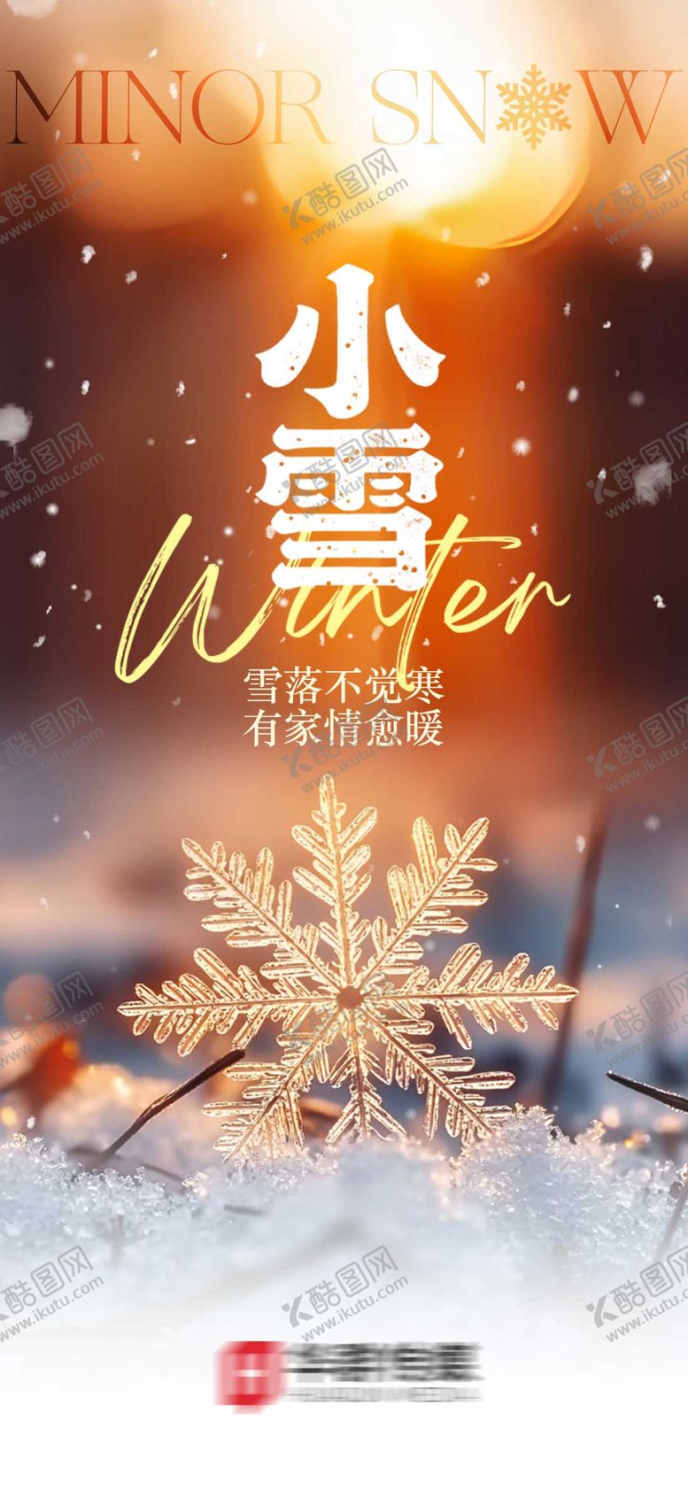 编号：37181111150107591942【酷图网】源文件下载-小雪海报