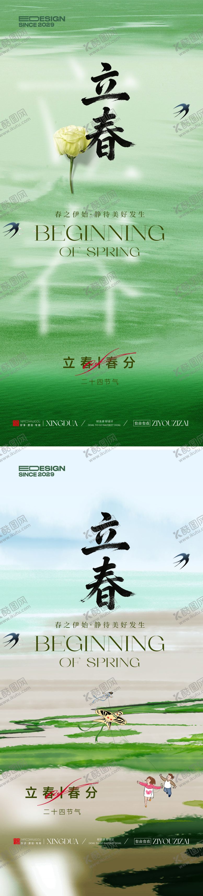 编号：71201101250220028316【酷图网】源文件下载-立春