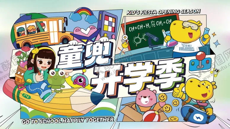 编号：70848006231450523031【酷图网】源文件下载-开学季主画面