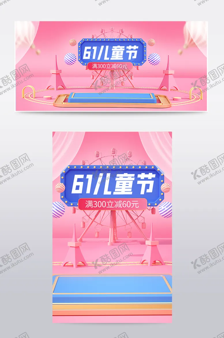 编号：35140710081411042516【酷图网】源文件下载-六一儿童节电商海报