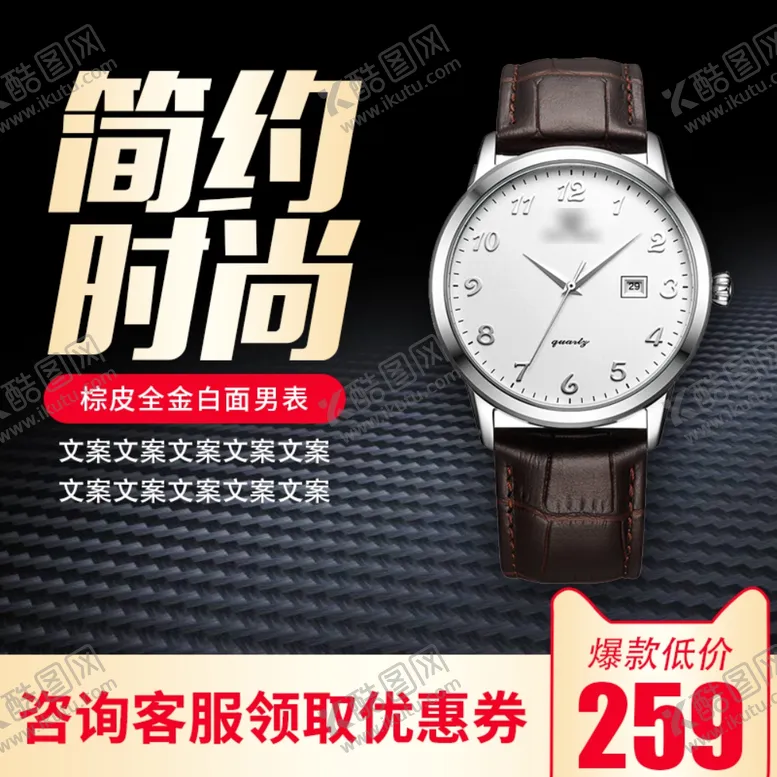 编号：28163902182312409748【酷图网】源文件下载-手表电商主图