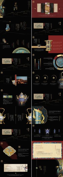 故宫博物馆珍品介绍PPT