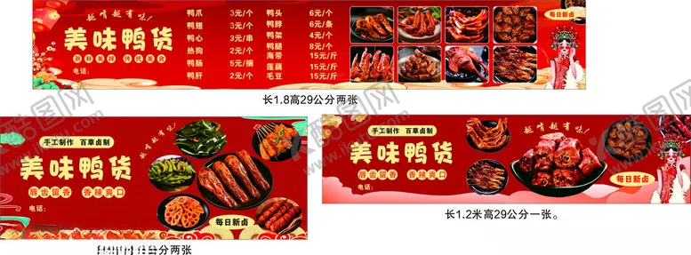 编号：92986302182125041442【酷图网】源文件下载-美味鸭货