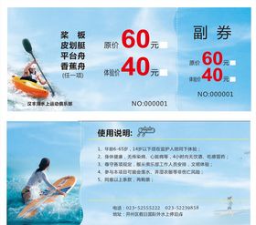 水上乐园桨板优惠券