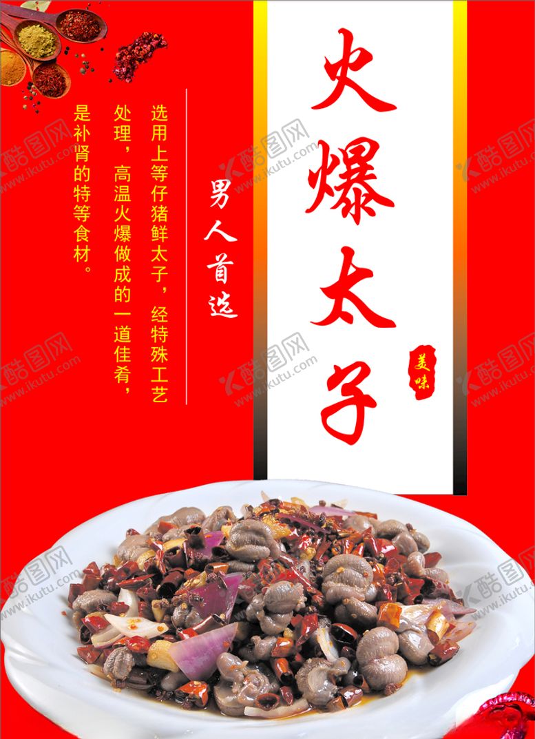 编号：89740810101942557353【酷图网】源文件下载-烧烤火爆太子