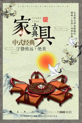 古典家具