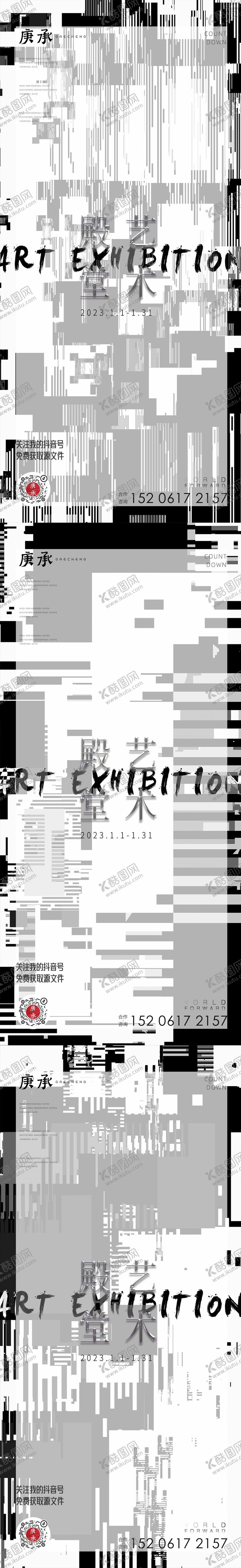 编号：33796304120021292799【酷图网】源文件下载-黑白色块艺术系列海报