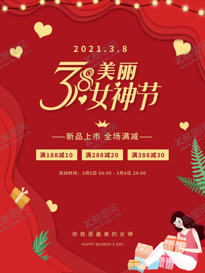 编号：57844702041625355390【酷图网】源文件下载-三八节海报