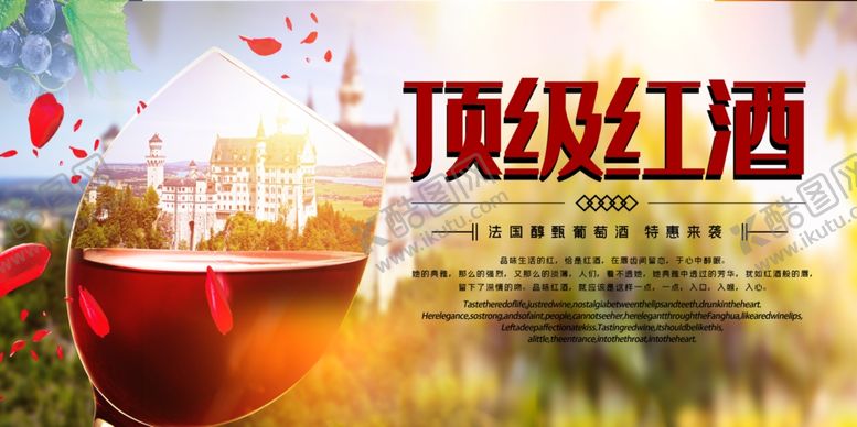 编号：51644607021933058564【酷图网】源文件下载-红酒海报