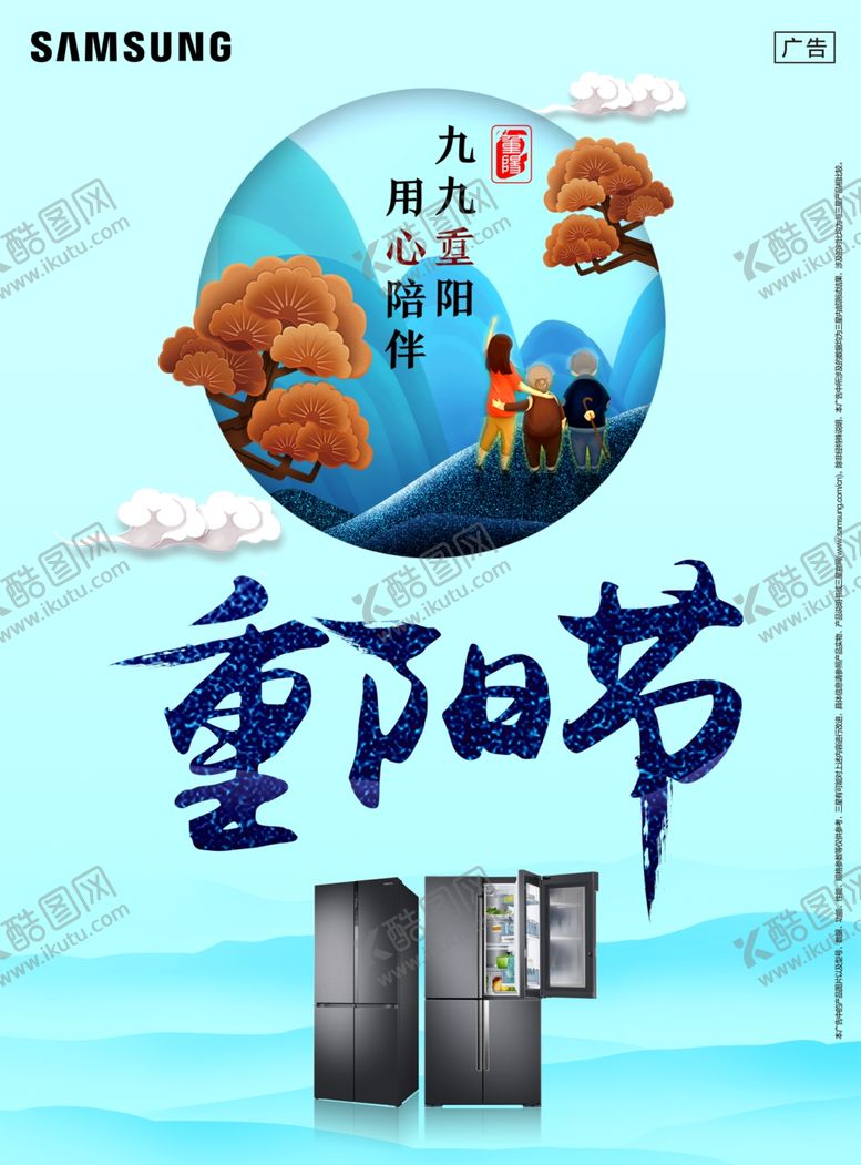 编号：91302909170341463874【酷图网】源文件下载-重阳节促销海报