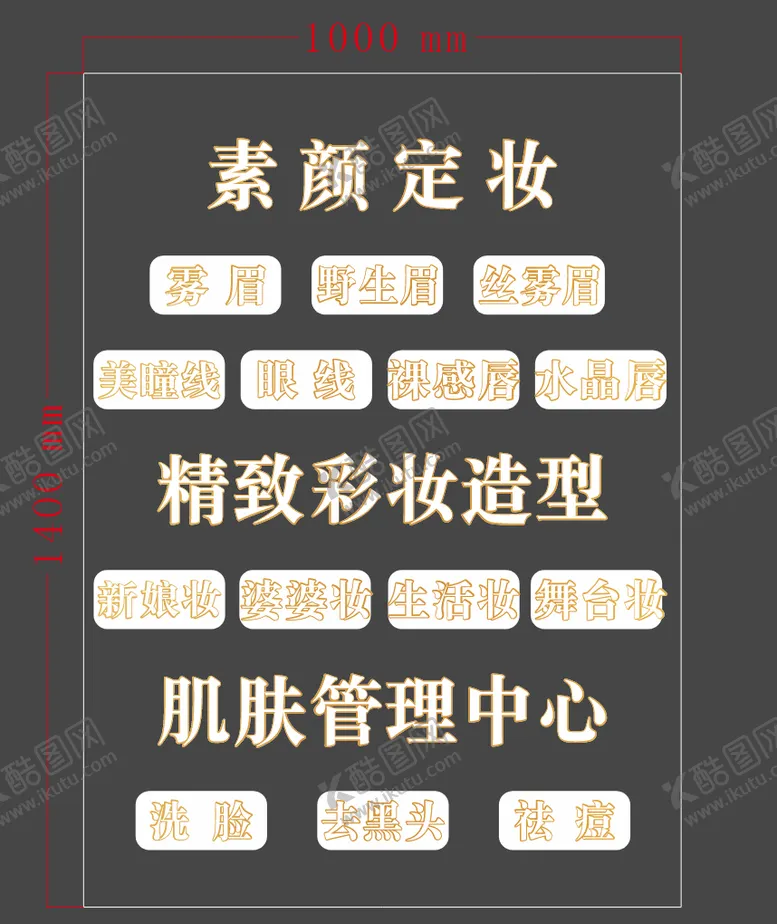 编号：36640703261344329840【酷图网】源文件下载-美妆店玻璃贴