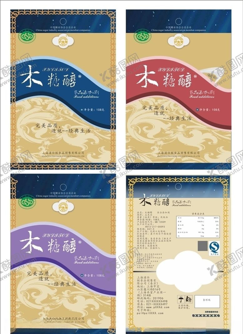 编号：82368610220103157645【酷图网】源文件下载-木糖醇包装