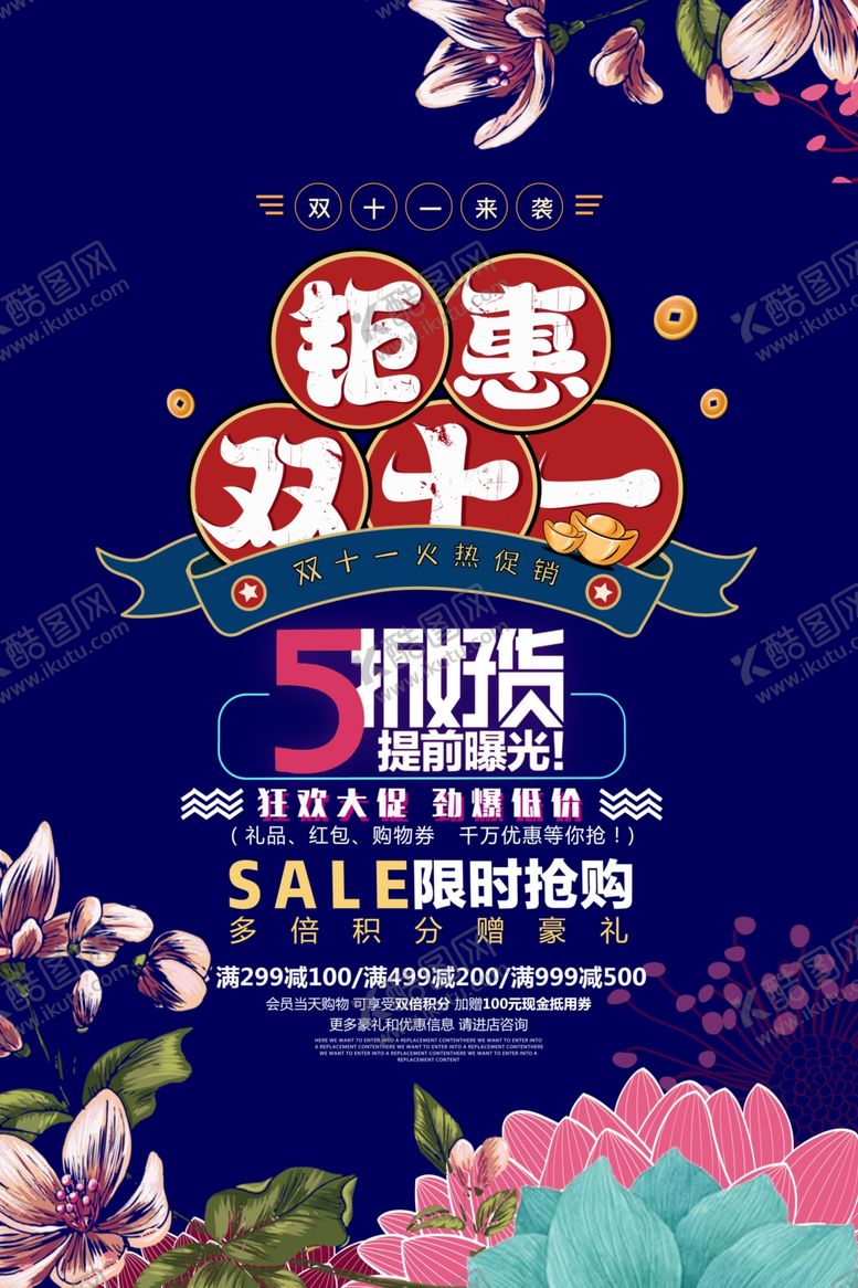 编号：93508705122254489374【酷图网】源文件下载-钜惠双11