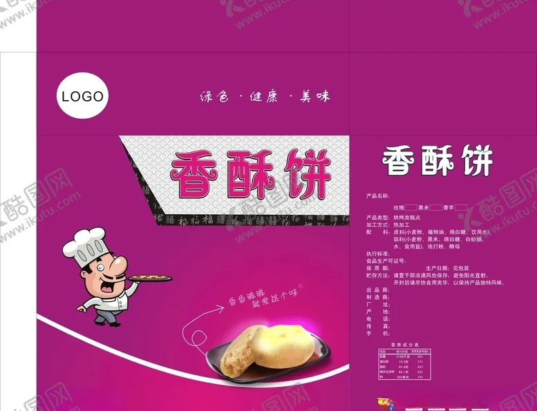 编号：64540806282033011068【酷图网】源文件下载-香酥饼