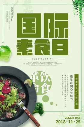 沙拉海报