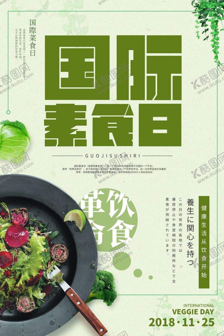 编号：48266809282008207365【酷图网】源文件下载-沙拉海报