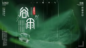 谷雨