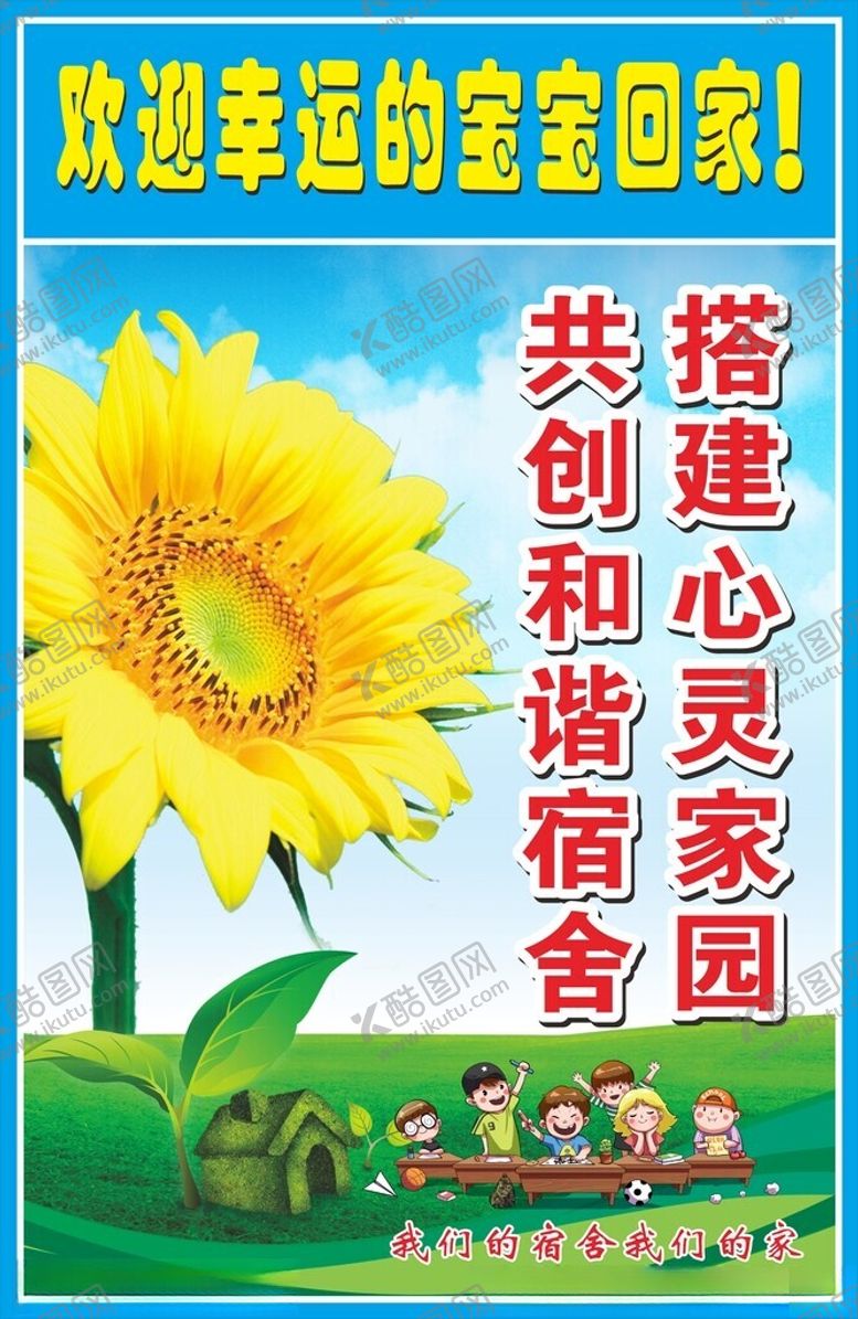编号：66546401140223195548【酷图网】源文件下载-托管宿舍标语