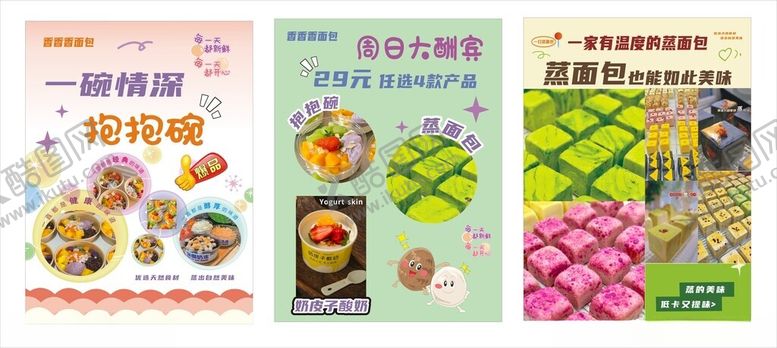 编号：66666704011612475205【酷图网】源文件下载-面包促海报