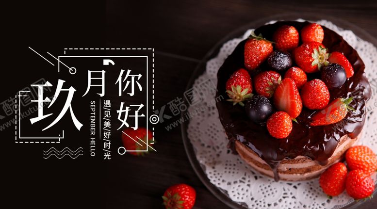 编号：11427209201635588393【酷图网】源文件下载-九月你好