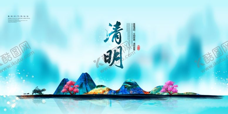 编号：34428205021245151507【酷图网】源文件下载-水彩风清明节海报