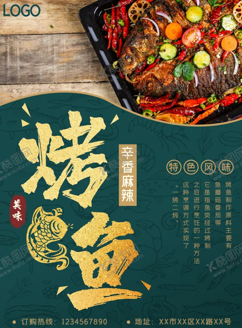编号：29834906261210465625【酷图网】源文件下载-烤鱼海报