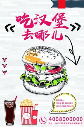 吃货海报