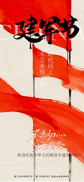 建军节节日海报