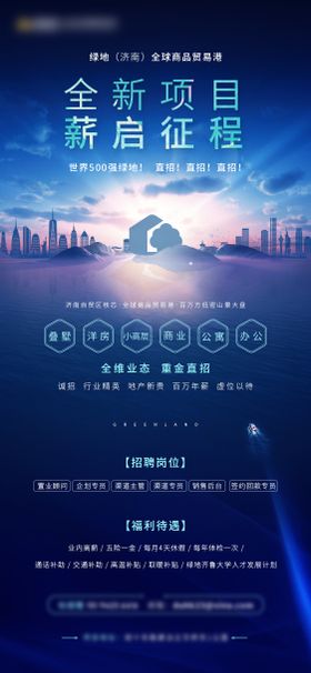 地产招聘海报光感大气蓝色城市