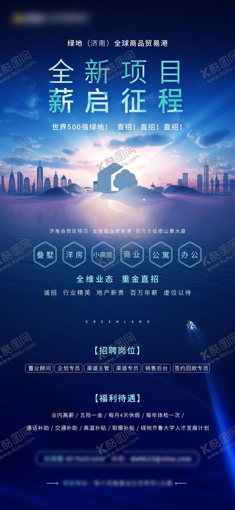 编号：98980811231531171567【酷图网】源文件下载-地产招聘海报