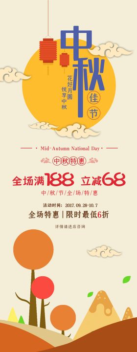 中秋节易拉宝促销展板