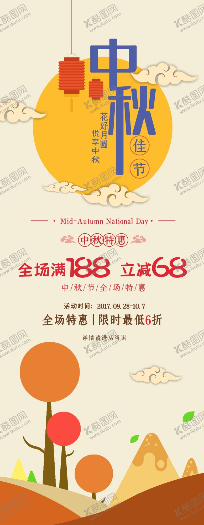 编号：54561604171225232637【酷图网】源文件下载-中秋节