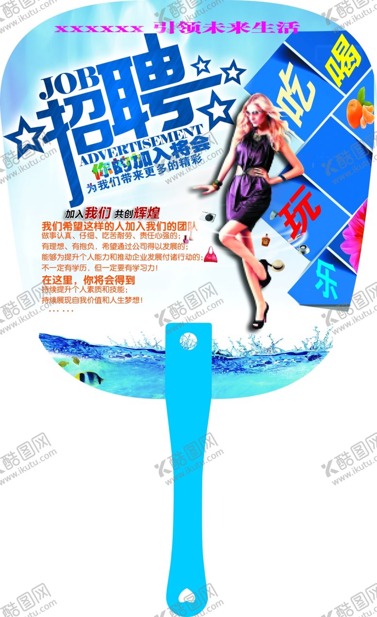 编号：81959010240527342986【酷图网】源文件下载-招聘