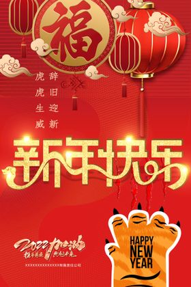 2022元旦 新年快乐