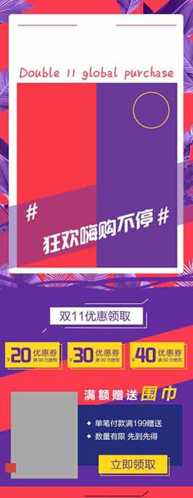 电商大促承接页