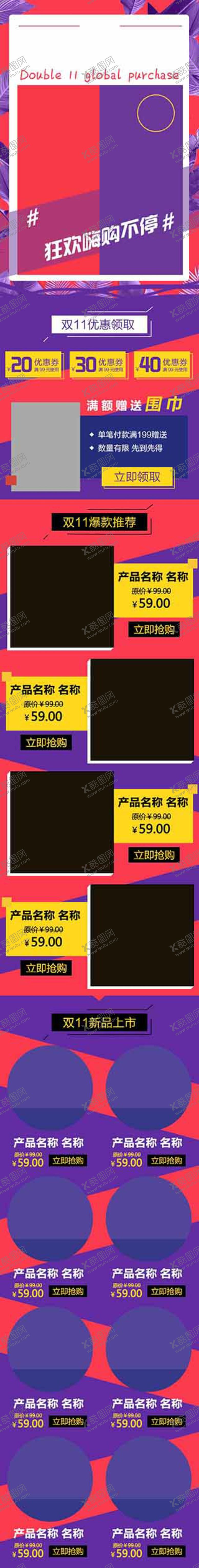 编号：54202410030912501883【酷图网】源文件下载-十款手机端大促承接页