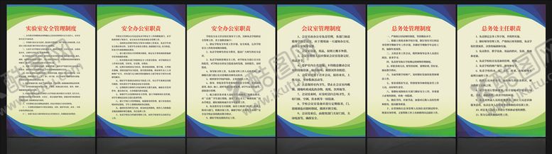 编号：98736705021156476365【酷图网】源文件下载-学校制度展板