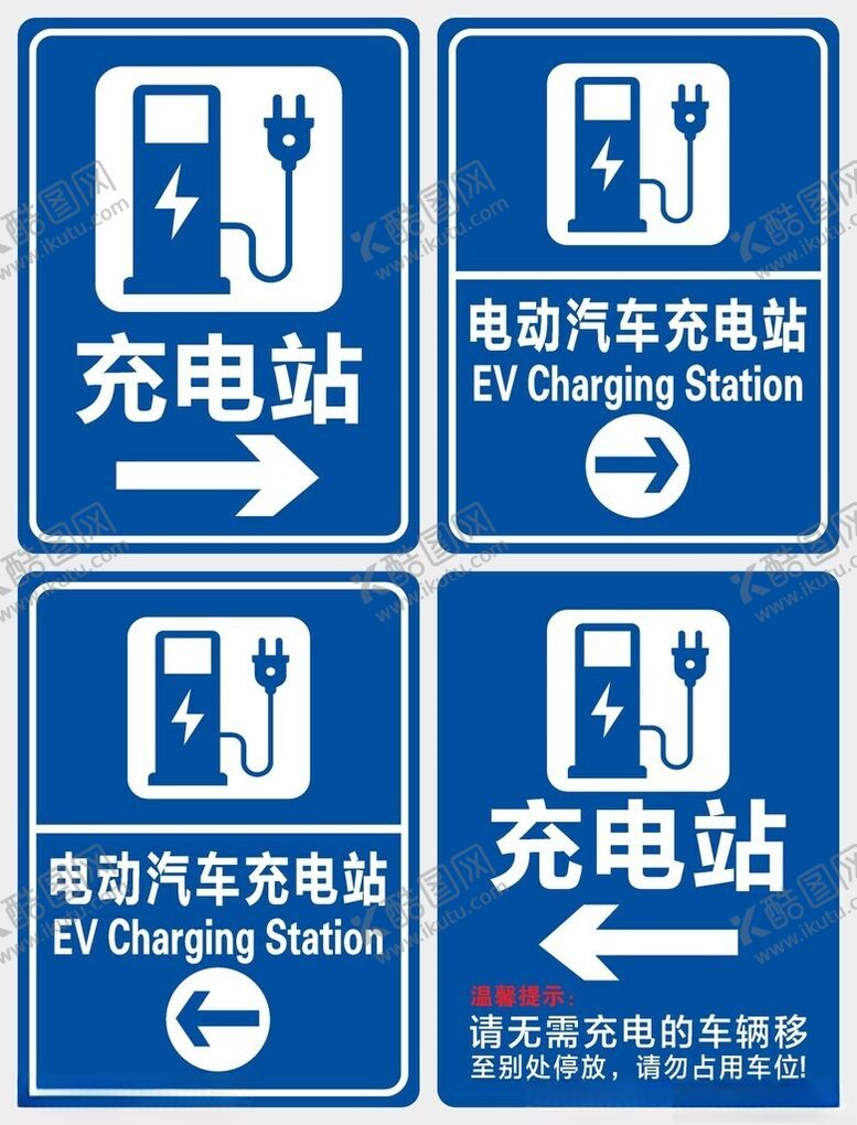 编号：23083004271833433002【酷图网】源文件下载-电动汽车充电站指示牌