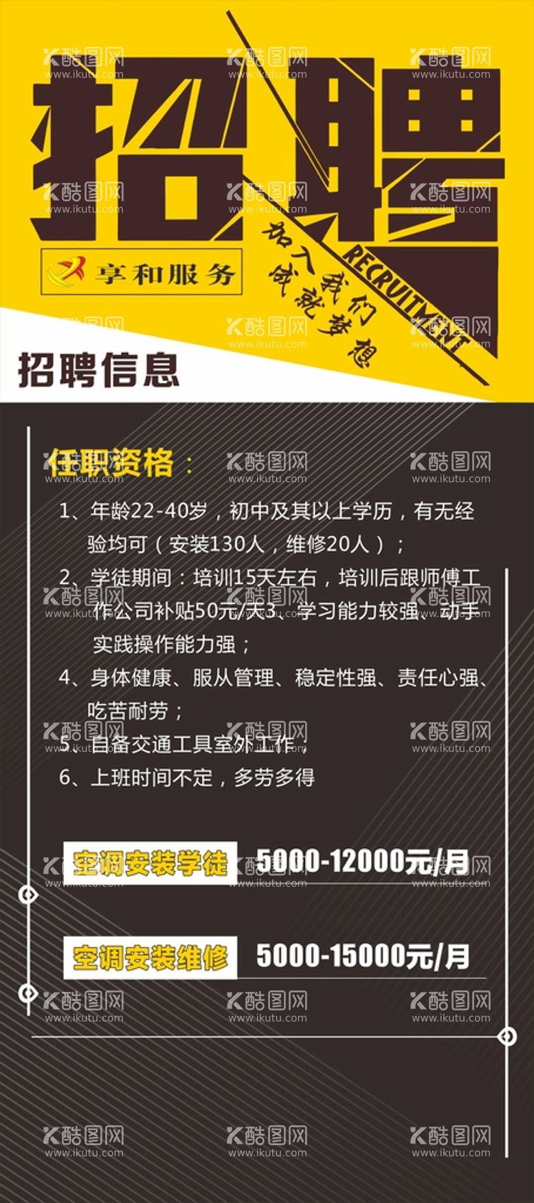 编号：95361311070837502389【酷图网】源文件下载-大气时尚招聘海报