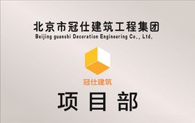 项目部牌